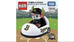 プロ野球トミカ オリックス