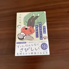 大人の友だちづくりはむずかしい