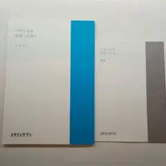 スタディサプリ 小学6年生 国語 <応用> テキスト