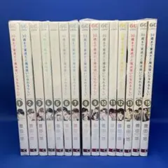 30歳まで童貞だと魔法使いになれるらしい 1-15巻セット チェリまほ コミック