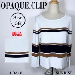 ★美品★ OPAQUE.CLIP ストライプデザイン 長袖 ニット 38サイズ