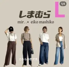 しまむら★完売★ましこえいこ★サスペンダーパンツ黒★L