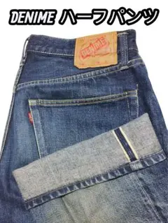 DENIME ドゥニーム オリゾンティ期 ハーフパンツ