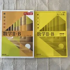 チャート式 黄色 数学 新課程