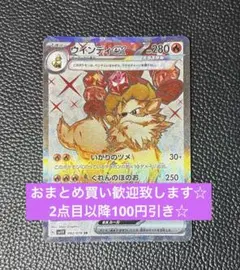 ウインディex SR ポケモンカードゲーム