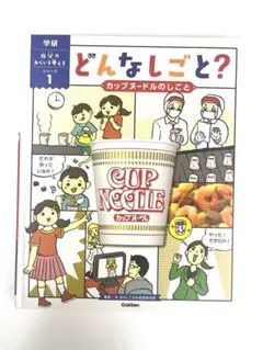 どんなしごと？カップヌードルのしごと