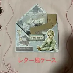 レター風ケース