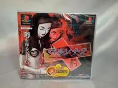 未開封 PS1 PlayStation ペルソナ2 罰