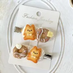 猫とドーナツのホイップヘアピン　ベージュ　２個セット　前髪クリップ
