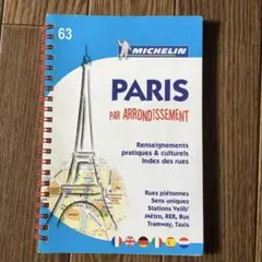 MICHELIN PARIS 地図・旅行ガイド