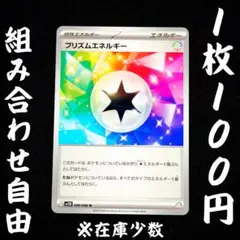 sv11B 086 プリズムエネルギー