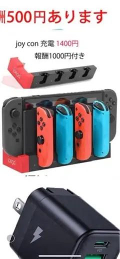 Nintendo Switch 充電器 4台用 赤青