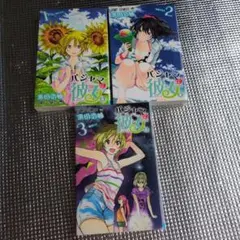 パジャマな彼女 全3巻セット