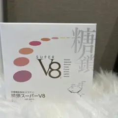 糖鎖スーパーV8 2025年最新】糖鎖v8の人気アイテム - メルカリ