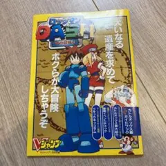 （超激レア）1998年1月号付録冊子 ロックマンDASH/ゼノギアス 超激レア）1998年1月号付録冊子 ロックマンDASH/ゼノギアス 超激レア）