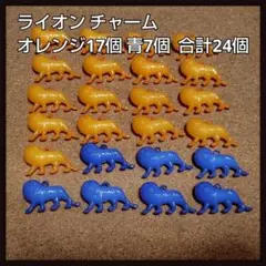 アクリル カンあり ライオンチャーム 2色 合計24個セット