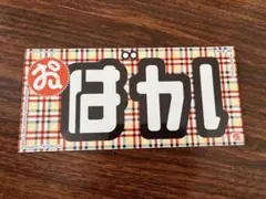 2025年最新】FM群馬の人気アイテム - メルカリ