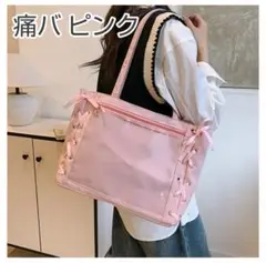痛バッグ 痛バ 推し活 地雷系 量産型 痛トート 痛ショルダー ピンク