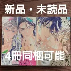 新品 2冊セット☆小夏うみれ/BL 漫画/初版本☆