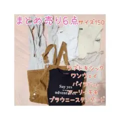150女の子まとめ売りカーディガン長袖サロペットトレーナーLovetoxic