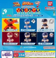 パワプロくん　ならぶんです パリーグ　　ガチャガチャ4種