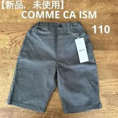 【新品，未使用】 COMME CA ISM ボーイズハーフパンツ　110