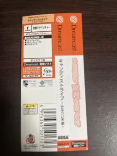 帯のみ　キャンディストライプ みならい天使 ドリームキャスト