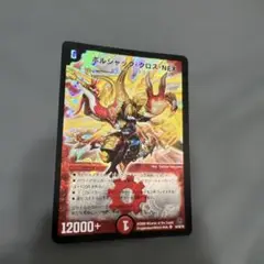 ボルシャック・クロス・NEX デュエルマスターズ