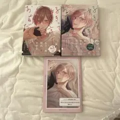 好きって言ったのお前だろうが 2巻セット