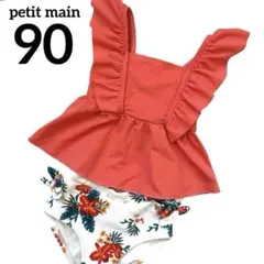 petit main プティマイン セパレート 水着 スイムウェア 90
