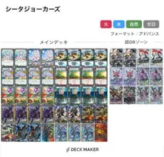 シータジョーカーズ　デッキ
