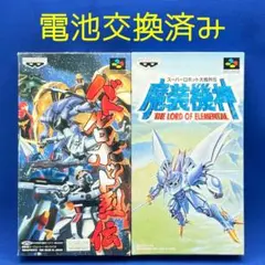 【SFC】スパロボっぽいゲーム×2本セット【起動・セーブ機能確認済み】