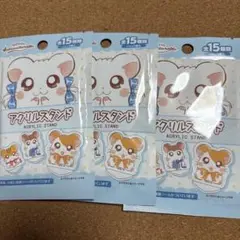 とっとこハム太郎 アクリルスタンド 3パックセット②