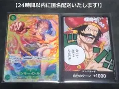 ワンピースカード 受け継がれる意志 モンキー・D・ルフィ SEC ほか