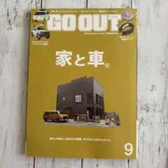 GO OUT 2025.9月号