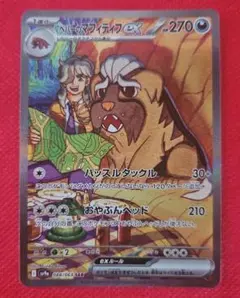 ペパーのマフィティフ ex SAR
