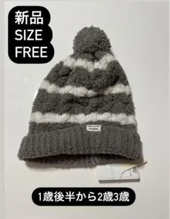 【新品未使用】ジェラートピケ ベビー ニット帽 ふわふわ キッズ