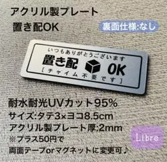 アクリル製プレート　置き配　ハンドメイド