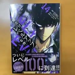 俺だけレベルアップな件14巻15巻セット（アニメの続き）