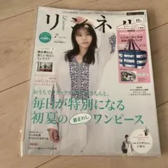 リンネル 2021年7月号特別号