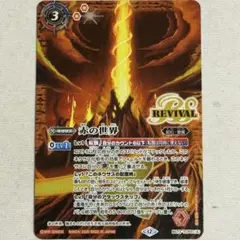 バトスピ 天地転世 赤の世界 リバイバル 1枚