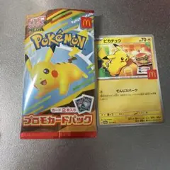 マクドナルドポケモン ピカチュウ のみプロモカードパック