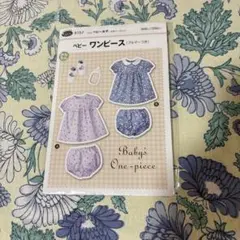ベビー用パターン