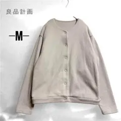 良品計画 無印良品 長袖 アウター ジャケット M グレージュ ノーカラー 羽織
