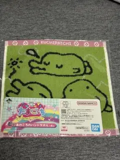 一番くじ E賞 たまごっち あのころのハンドタオル くちぱっち