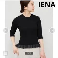 定価1.2万円　イエナ　裾フリル　ハーフスリーブプルオーバー　リブニット　黒