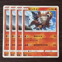 64 ポケモンカード エンテイ 4枚