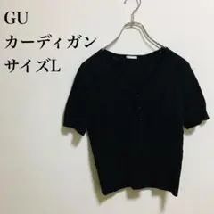 半袖　【GU ジーユー】ブラック　カーディガン　ボタン　Lサイズ