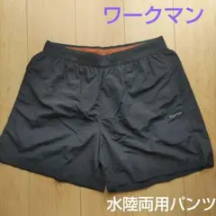 ワークマン 水陸両用パンツ Lサイズ