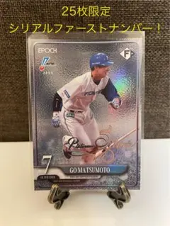 【25枚限定】松本剛 EPOCH NPB 2025 プラチナムシルバー 日本ハム